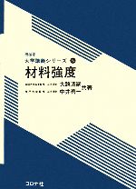 大路清嗣，中井善一【共著】販売会社/発売会社：コロナ社/コロナ社発売年月日：2006/08/21JAN：9784339040395