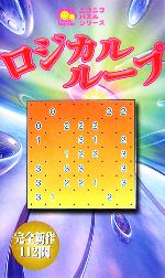 PUZ工房【編】販売会社/発売会社：日東書院/日東書院発売年月日：2006/07/15JAN：9784528016095
