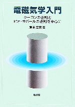 岸本忠史【著】販売会社/発売会社：培風館/培風館発売年月日：2006/07/06JAN：9784563022662