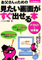 【中古】 お父さんのための見たい