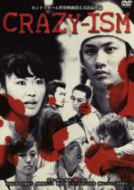 【中古】 CRAZY－ISM　クレイジズム／馬場良馬