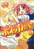 【中古】 ホイップノート(1) まんがタイムきららC／未影(著者)