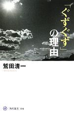 鷲田清一(著者)販売会社/発売会社：角川学芸出版/角川グループパブリッシング発売年月日：2011/08/24JAN：9784047034945