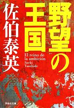 【中古】「非常に良い」野望の王国 コミックセット (ニチブンコミックス) [マーケットプレイスセット] 2026年最新】野望の王国 全巻の人気アイテム - メルカリ