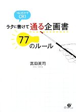 富田眞司【著】販売会社/発売会社：すばる舎発売年月日：2011/08/24JAN：9784799100523