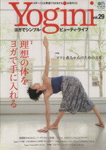 【中古】 Yogini(vol．29) 理想の体をヨ