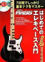 【中古】 Go！Go！BASS はじめてのエレキベース入門 7日間でしっかり基本テクをマスター／ヤマハミュージックメディア【著】