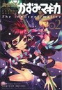 【中古】 魔法少女かずみ☆マギカ〜The innocent malice〜(2) まんがタイムKRC フォワード/天杉貴志(著者),Magica Quartet(その他)(3)