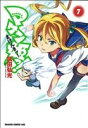 【中古】 マケン姫っ！ －MAKEN－KI！－(7) ドラゴンCエイジ／武田弘光(著者)