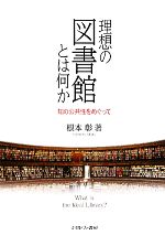 根本彰【著】販売会社/発売会社：ミネルヴァ書房発売年月日：2011/10/15JAN：9784623060979