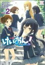 【中古】 けいおん!ストーリーアンソロジーコミック(2) まんがタイムきららC/アンソロジー(著者)