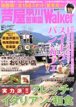 【中古】 芦屋夙川苦楽園walker／旅行・レジャー・スポーツ