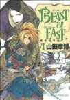 【中古】 BEAST　of　EAST(4) バーズCDX／山田章博(著者)