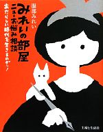 服部みれい【著】販売会社/発売会社：主婦と生活社発売年月日：2011/09/30JAN：9784391140811