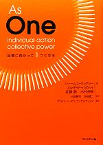 【中古】 As　One 目標に向かって1つになる／ジェームスクィグリー，メルダッドバグハイ，近藤聡，木村伸幸【著】，三輪耕司，浜田健二【監訳】，デロイトトーマツコンサルティング【訳】