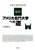 栄陽子【著】販売会社/発売会社：三修社発売年月日：2011/10/31JAN：9784384044560