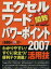 【中古】 エクセル　ワード　パワーポイント2007　活用技 GAKKEN　COMPUTER　MOOK／情報・通信・コンピュータ