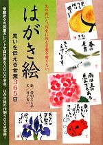 菅田とも子【絵】，村上玄一【文】販売会社/発売会社：誠文堂新光社発売年月日：2011/12/24JAN：9784416311387