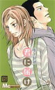 【中古】 君に届け(15) マーガレットC/椎名軽穂(著者)