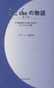 【中古】 aとtheの物語/ランガーメール編集部(著者),小池清勝(著者)