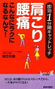 【中古】 肩こり・腰痛こんなにラクになるなんて! 即効1分間キャットレッチ 青春新書PLAY BOOKS/碓田拓磨【著】