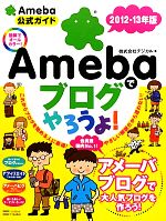 【中古】 Amebaでブログやろうよ！(20