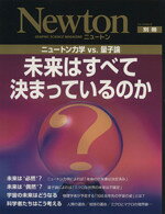 楽天市場】ニュートン 別冊 中古の通販
