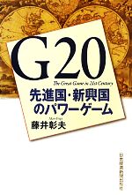 藤井彰夫【著】販売会社/発売会社：日本経済新聞出版社発売年月日：2011/08/27JAN：9784532354794