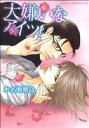 水名瀬雅良(著者)販売会社/発売会社：角川書店/角川グループパブリッシング発売年月日：2011/09/30JAN：9784048546478