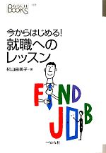 杉山由美子【著】販売会社/発売会社：ぺりかん社発売年月日：2011/10/08JAN：9784831512994