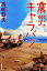 【中古】 震災キャラバン 集英社文庫/高嶋哲夫【著】 363円