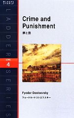 【中古】 罪と罰 洋販ラダーシリーズLevel4／フョードルドストエフスキー【著】，JosephCowley【リライ..