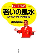 小林祥晃【著】販売会社/発売会社：徳間書店発売年月日：2011/10/29JAN：9784198632687