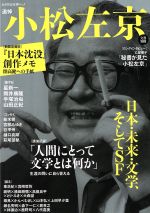 文学・エッセイ・詩集販売会社/発売会社：河出書房新社発売年月日：2011/11/10JAN：9784309977645