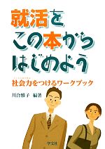川合雅子【編著】販売会社/発売会社：学文社発売年月日：2011/11/11JAN：9784762022272
