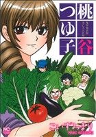 【中古】 桃谷つゆ子 ニチブンC／こいずみまり(著者)