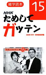 š NHKᤷƥåƥ(15) ܡNHKʳءĶԡ