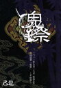 【中古】 己龍全国巡業「鬼祭」～千秋楽～二〇一一年八月二十八日　渋谷AX／己龍