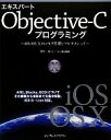  エキスパートObjective‐Cプログラミング iOS／OS　10のメモリ管理とマルチスレッド／坂本一樹
