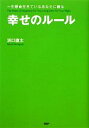 浜口直太【著】販売会社/発売会社：PHP研究所発売年月日：2011/11/21JAN：9784569800769