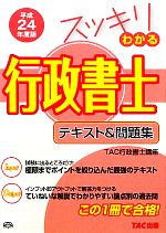 TAC行政書士講座【編著】販売会社/発売会社：TAC出版発売年月日：2012/01/26JAN：9784813244776