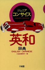 三省堂(著者)販売会社/発売会社：三省堂発売年月日：1991/10/01JAN：9784385108032