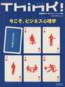 【中古】 Think！(No．10)／東洋経済新報社