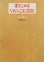 中山庸子【監修】販売会社/発売会社：マガジンハウス発売年月日：2011/09/08JAN：9784838723294