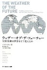 【中古】 ウェザー・オブ・ザ・フューチャー 気候変動は世界をどう変えるか／ハイディカレン【著】，熊谷玲美【訳】，大河内直彦【解説】