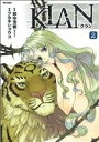 【中古】 KLAN(クラン)(2) フレックスC/フカキショウコ(著者),田中芳樹
