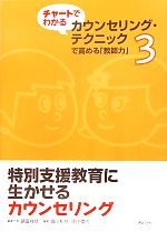 諸富祥彦【編集代表】，曽山和彦，岸田優代【編】販売会社/発売会社：ぎょうせい発売年月日：2011/09/29JAN：9784324092422