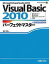 【中古】 Visual Basic 2010パーフェクトマスター Windows 7完全対応 Windows Vista/XP対応 Perfect Master...