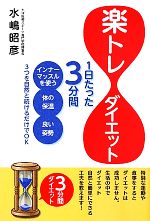 水嶋昭彦【著】販売会社/発売会社：しののめ出版/星雲社発売年月日：2011/09/30JAN：9784434155024