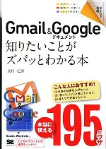 【中古】 Gmail＆Googleドキュメント 知りたいことがズバッとわかる本 ポケット百科／武井一巳【著】
